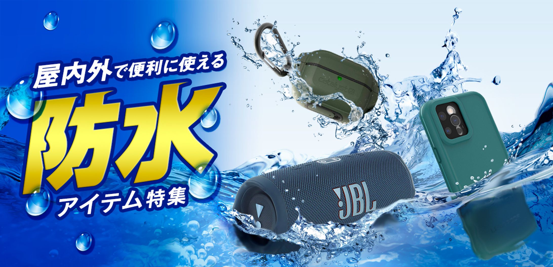 防水特集バナー-1