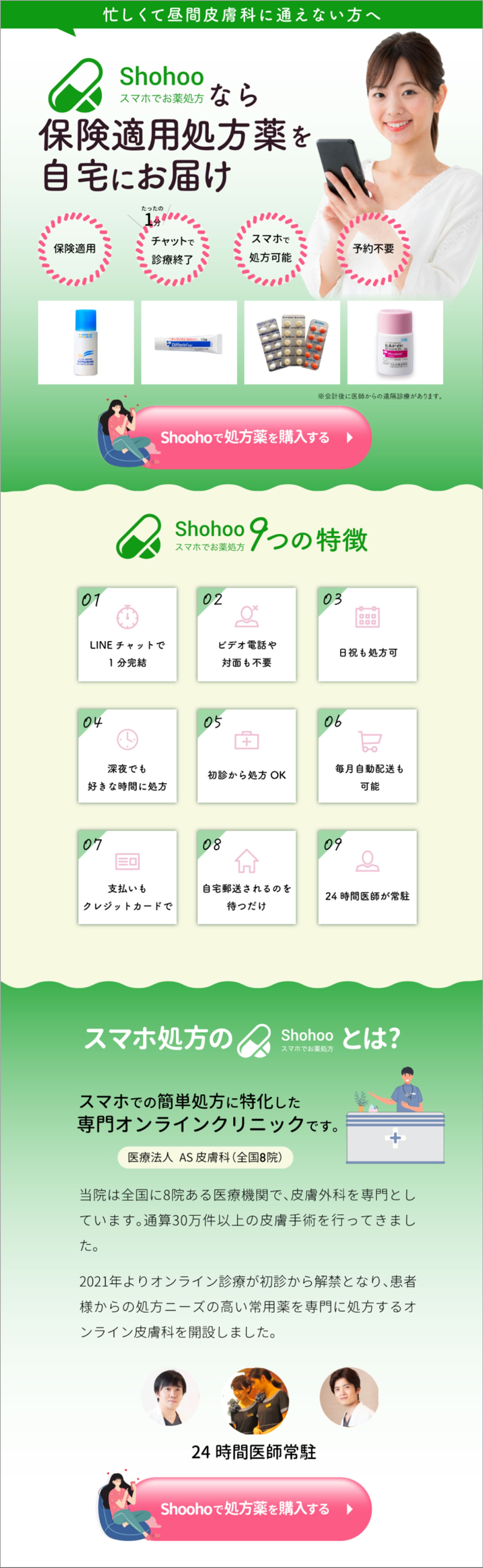 【HP】医療クリニック-1