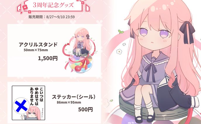 夜宮ゆめは 3周年記念グッズお品書きデザイン