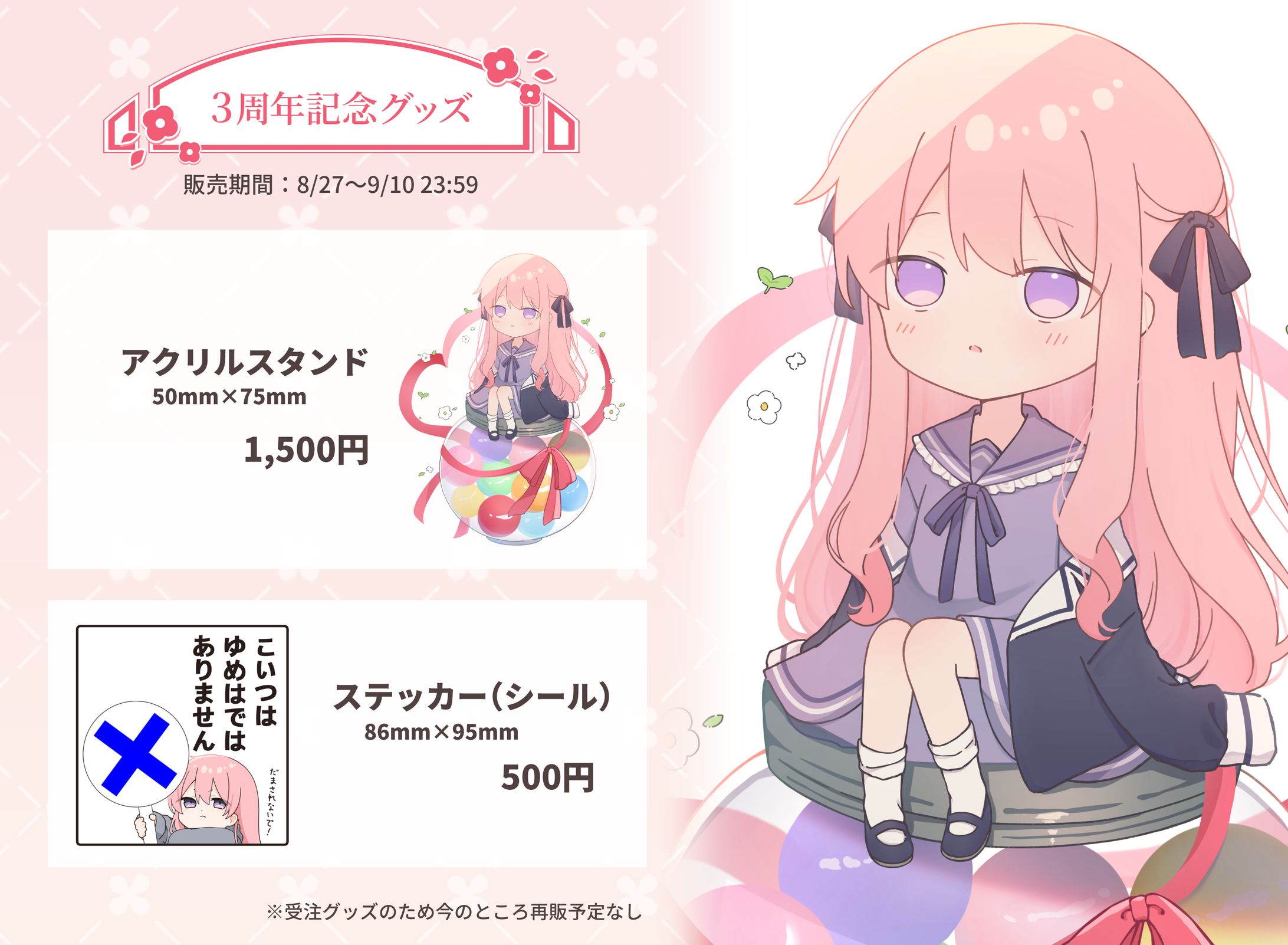 夜宮ゆめは 3周年記念グッズお品書きデザイン-1