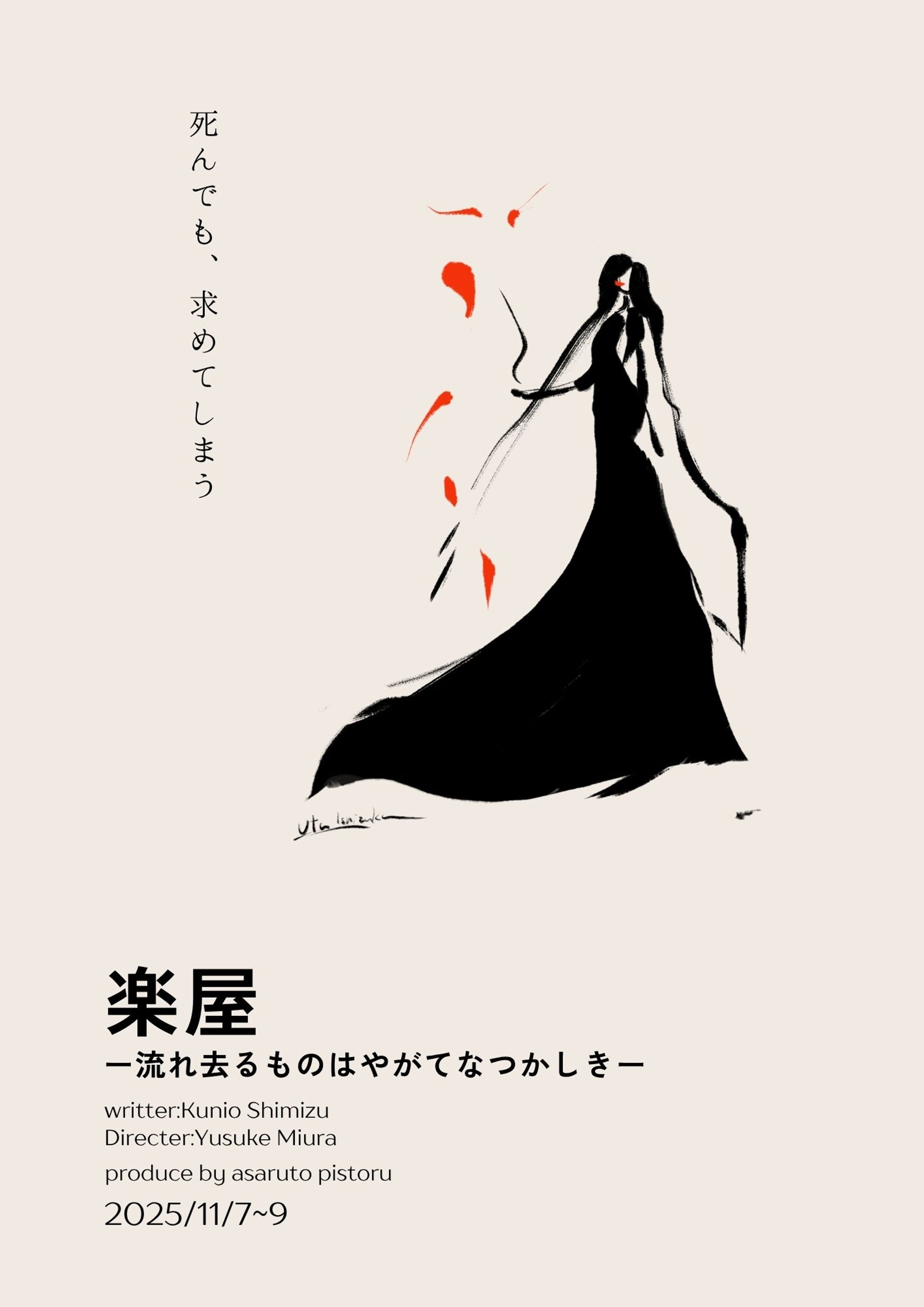 『楽屋』―流れ去るものはやがてなつかしき―-1