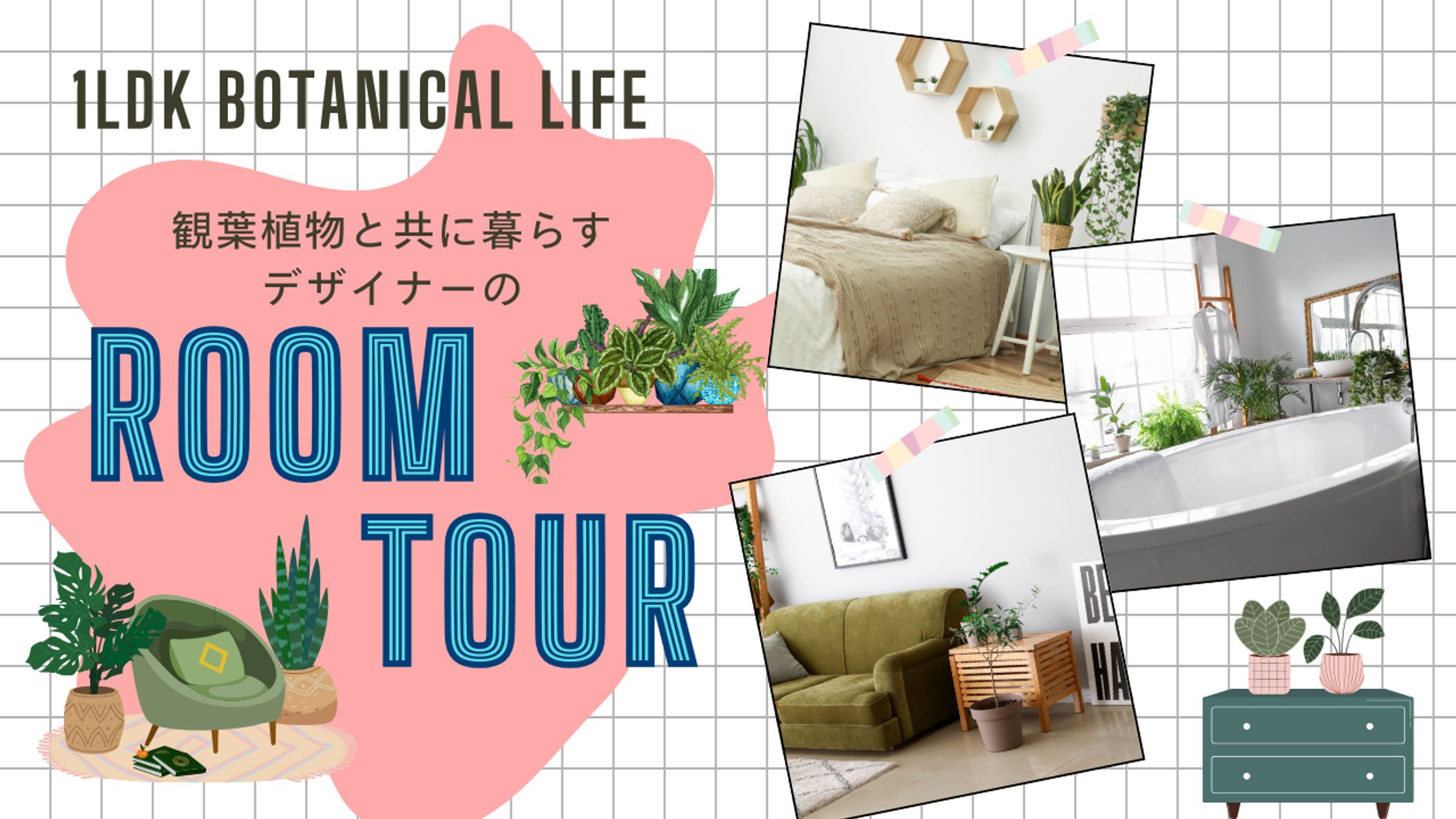ROOM TOUR-1