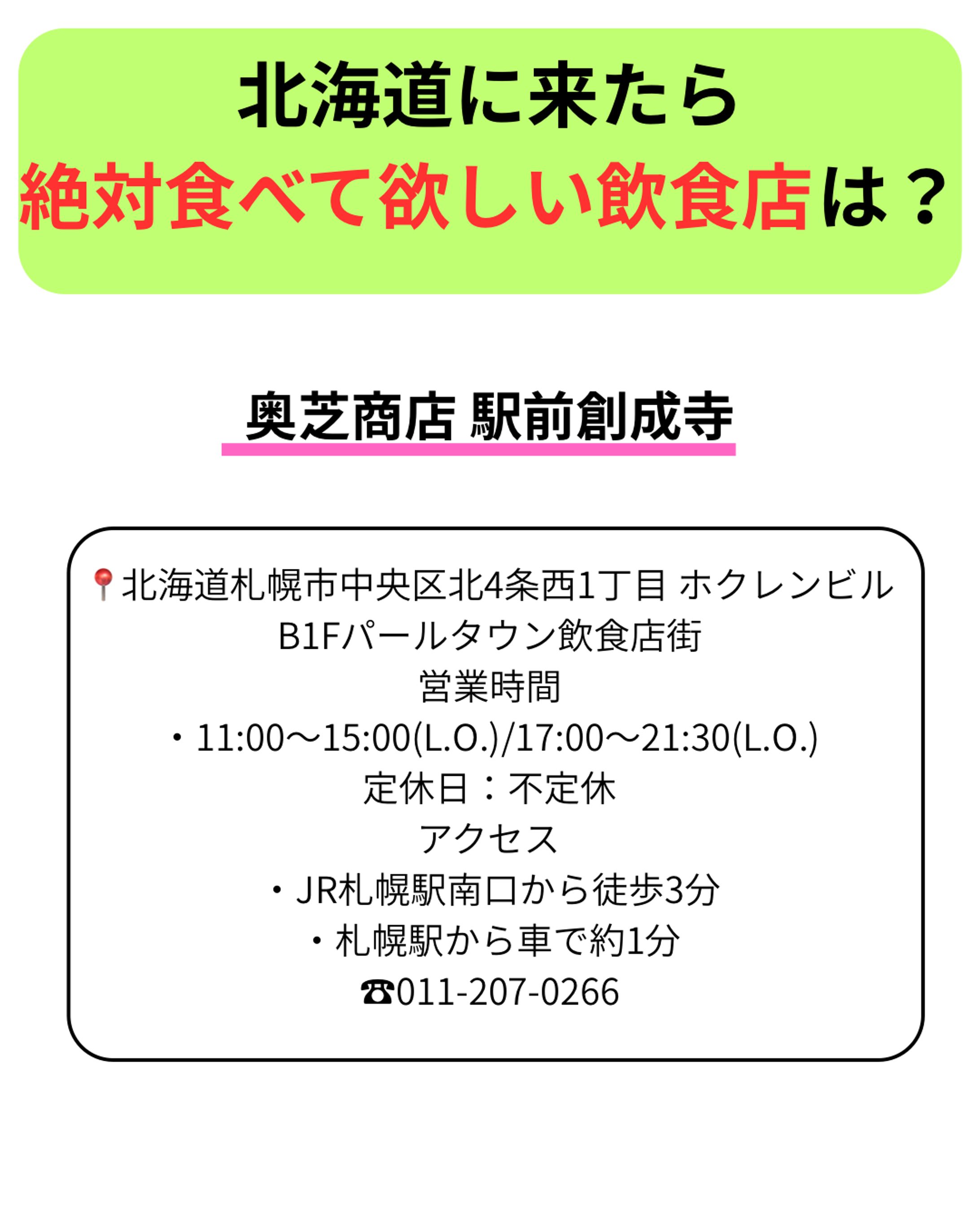 北海道に来たら 絶対食べて欲しい飲食店は？   ③-1
