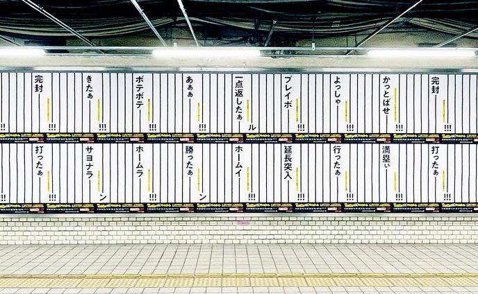ABCラジオ フレッシュアップナイター広告