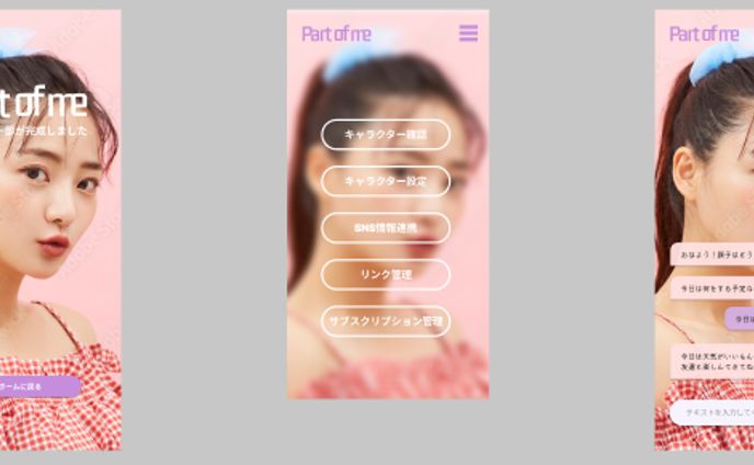 AIコミュニケーションアプリ「Part of me」を作成しました。