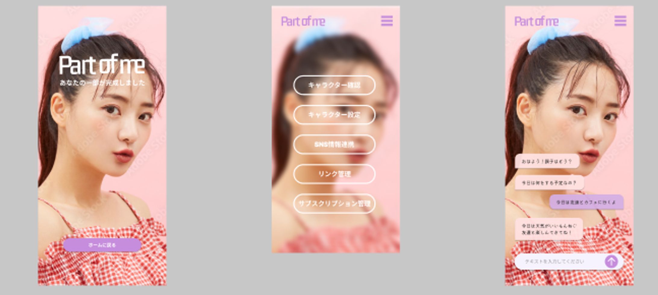AIコミュニケーションアプリ「Part of me」を作成しました。-1