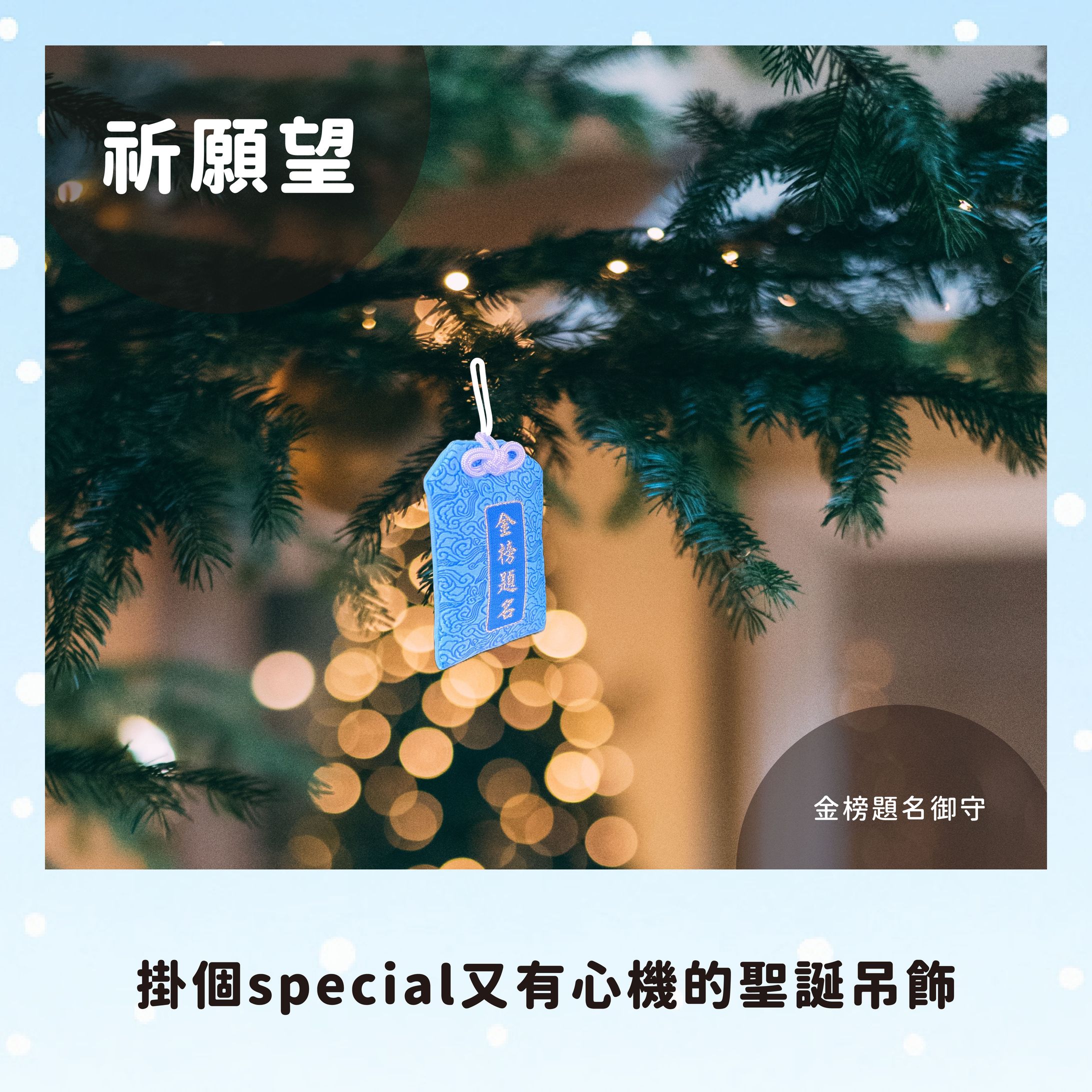 貼文 祈願望-1