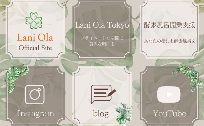 株式会社S.T.Uniteラニオラ様_LINEリッチメニュー制作