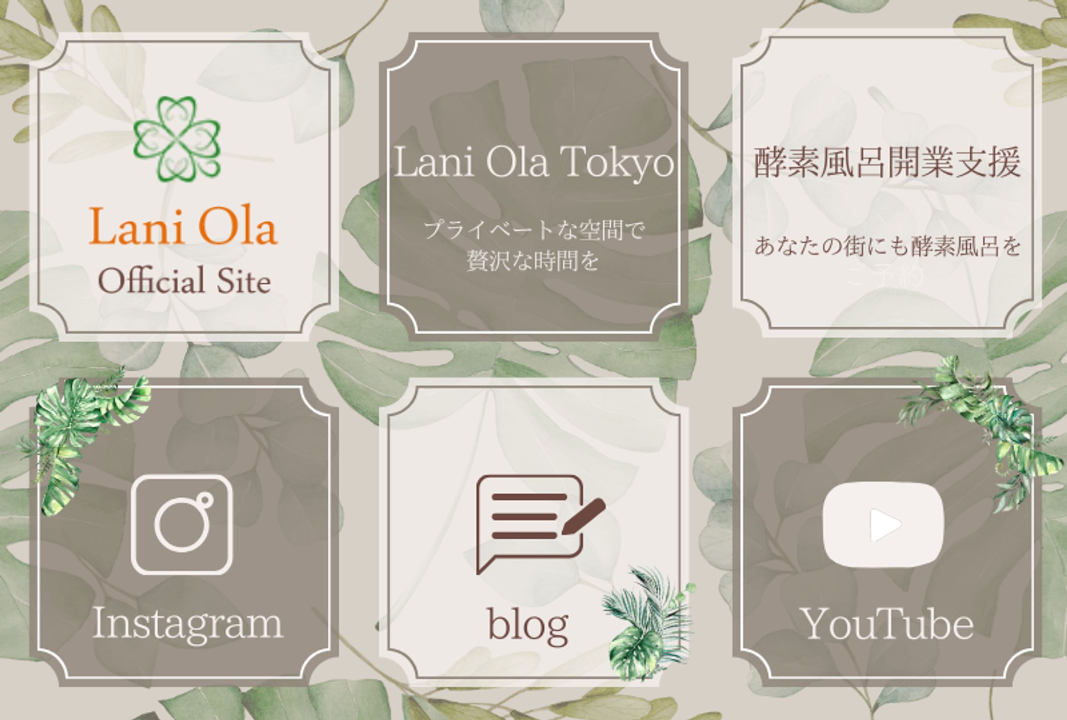 株式会社S.T.Uniteラニオラ様_LINEリッチメニュー制作-1