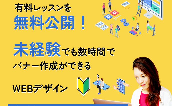 デザインスクールバナー