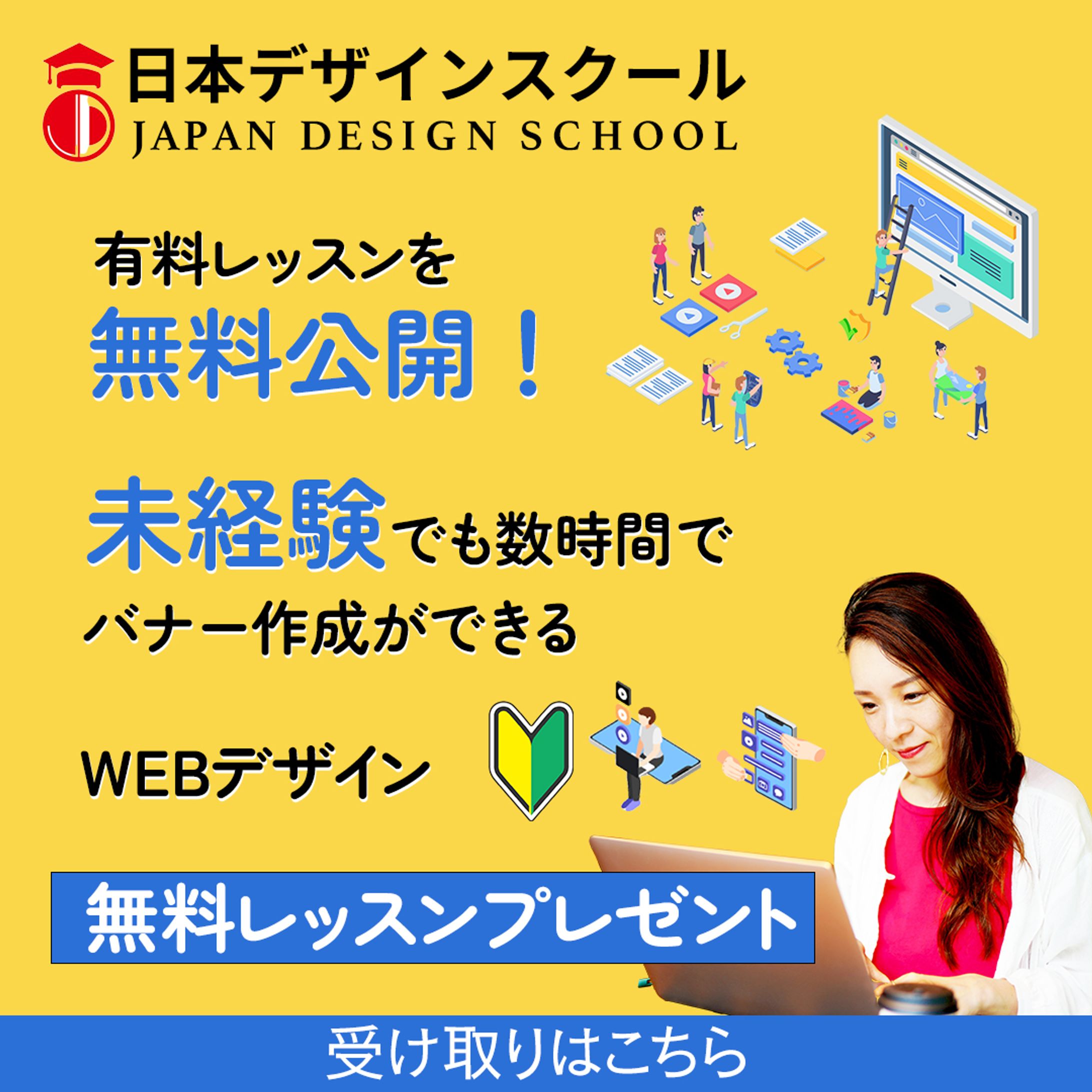 デザインスクールバナー-1