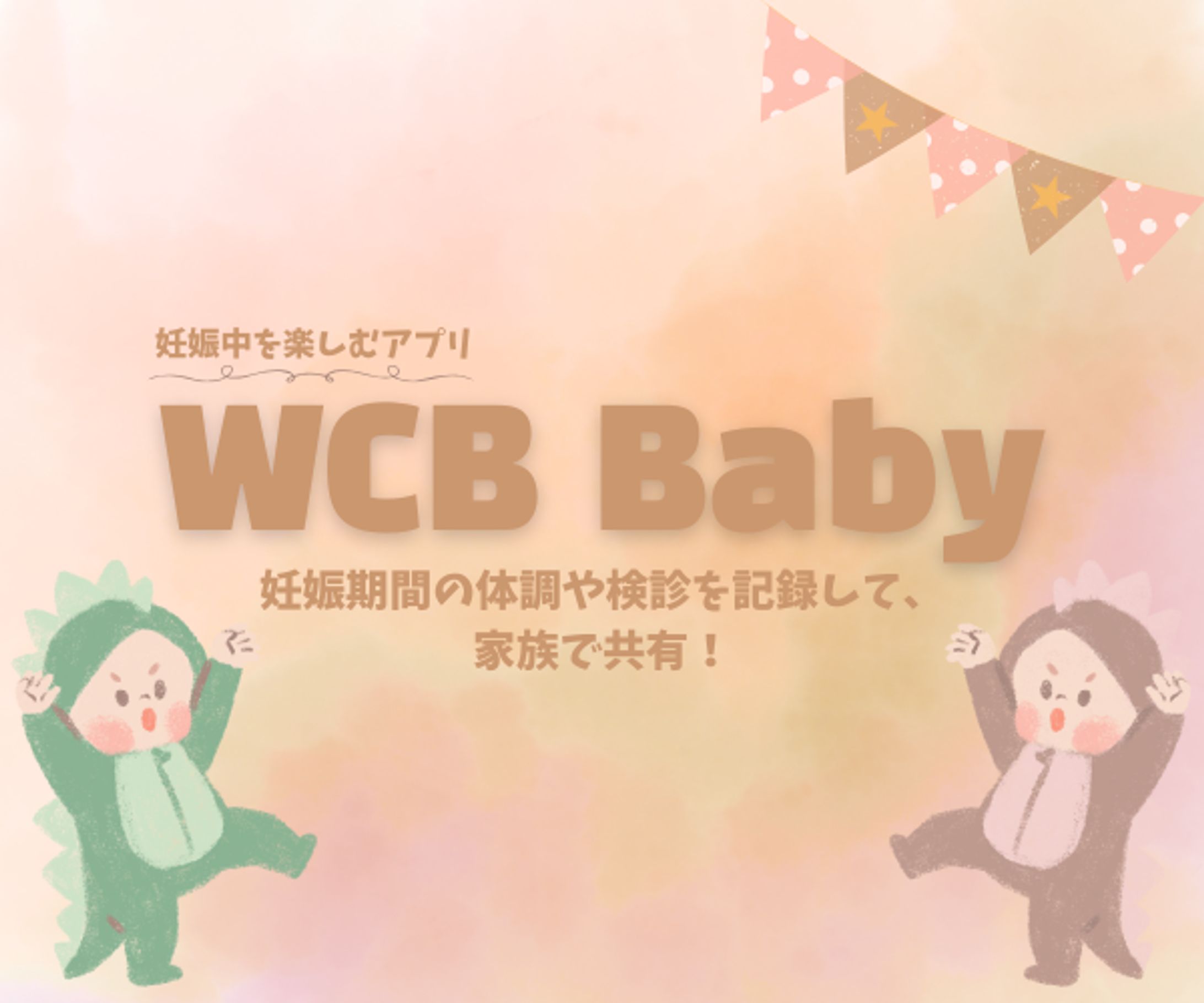 【架空】赤ちゃんアプリ バナー-1