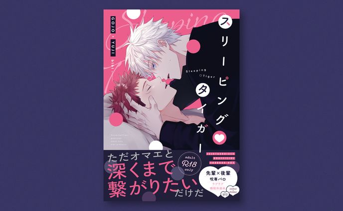 同人誌 装丁デザイン