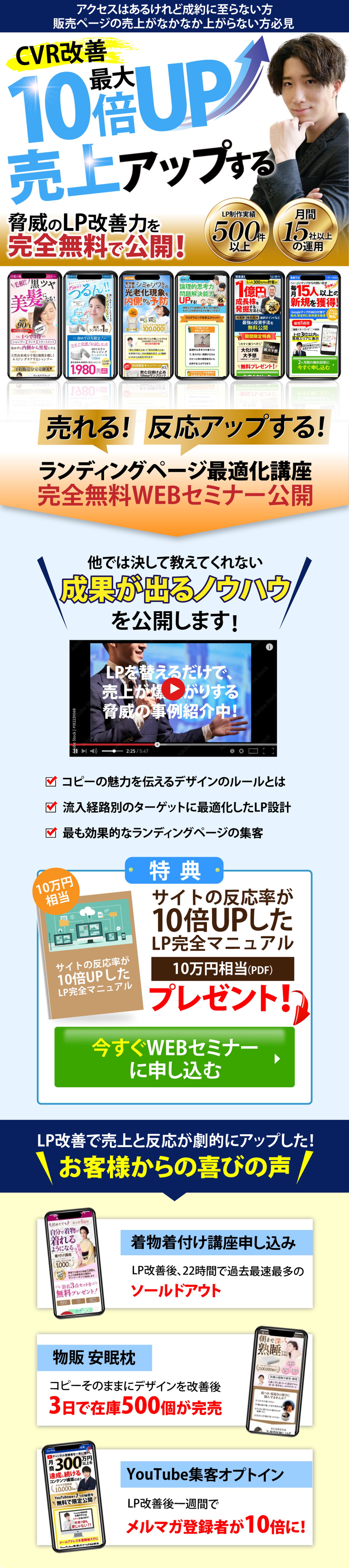 LPO講座WEBセミナーページ-1