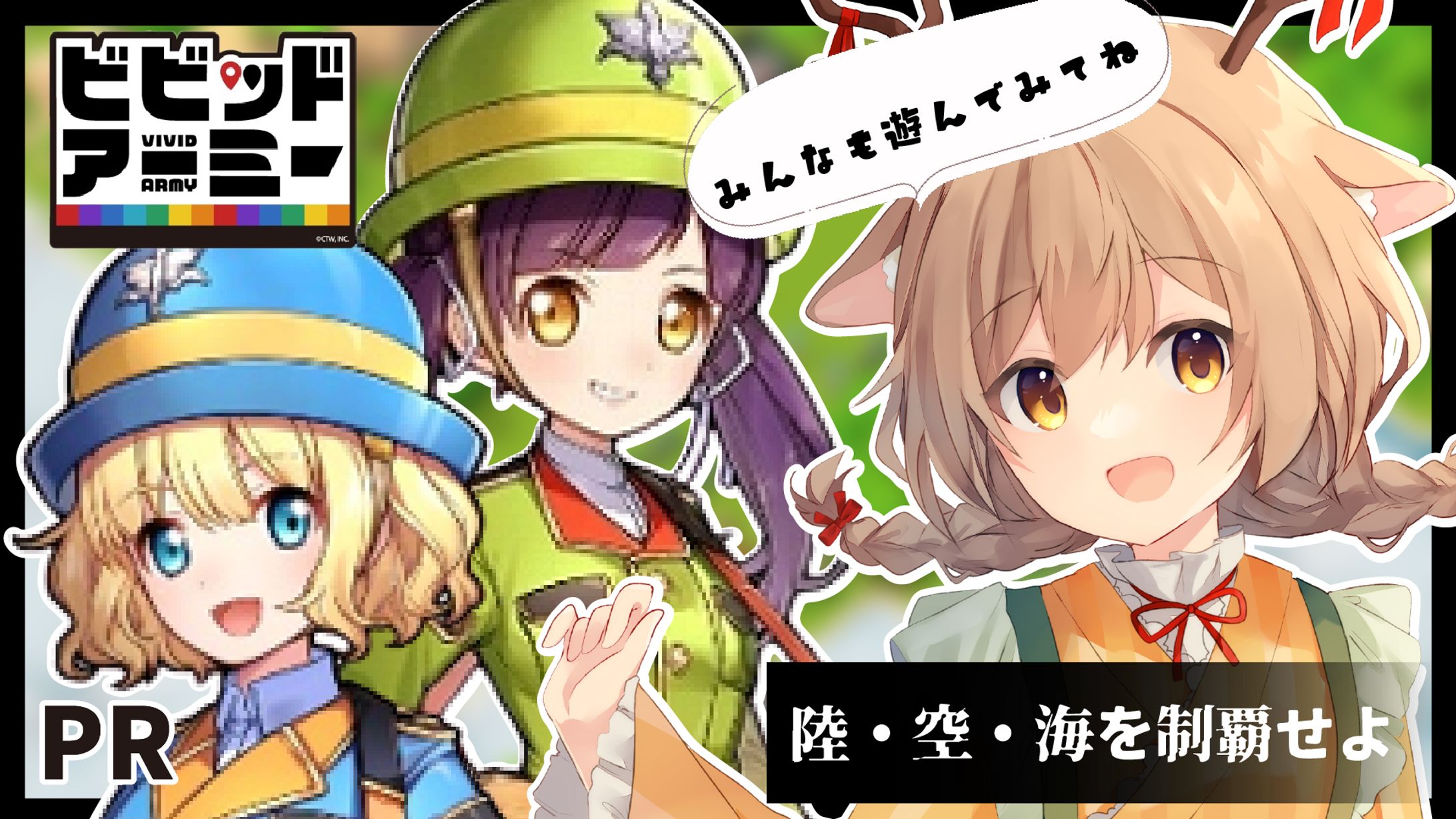 【PR】ビビッドアーミー配信-1