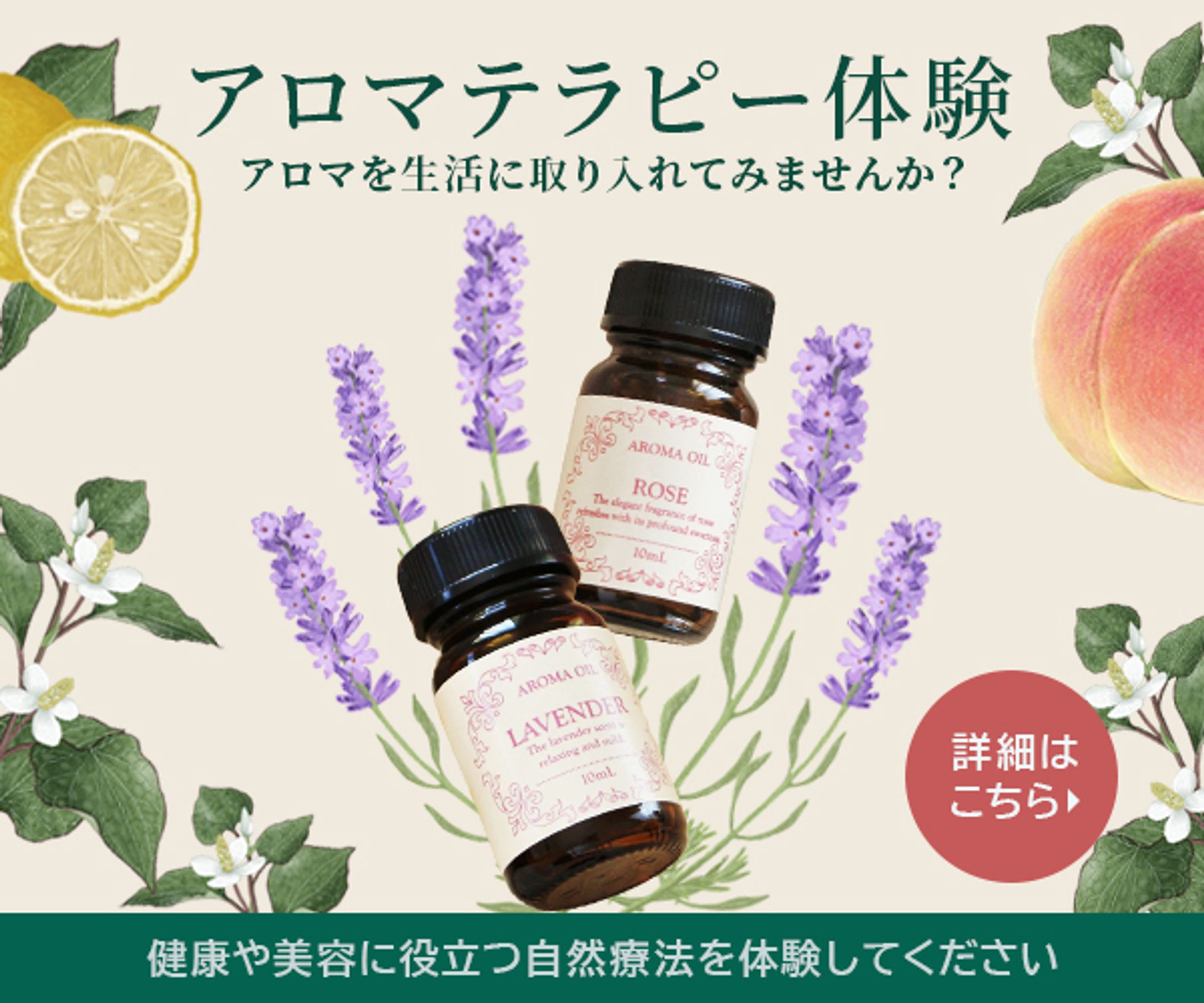バナー | アロマテラピー集客用バナー-1