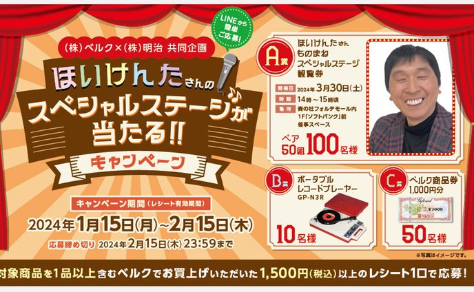 食品メーカー＆スーパー・施策支援（イベント含む）