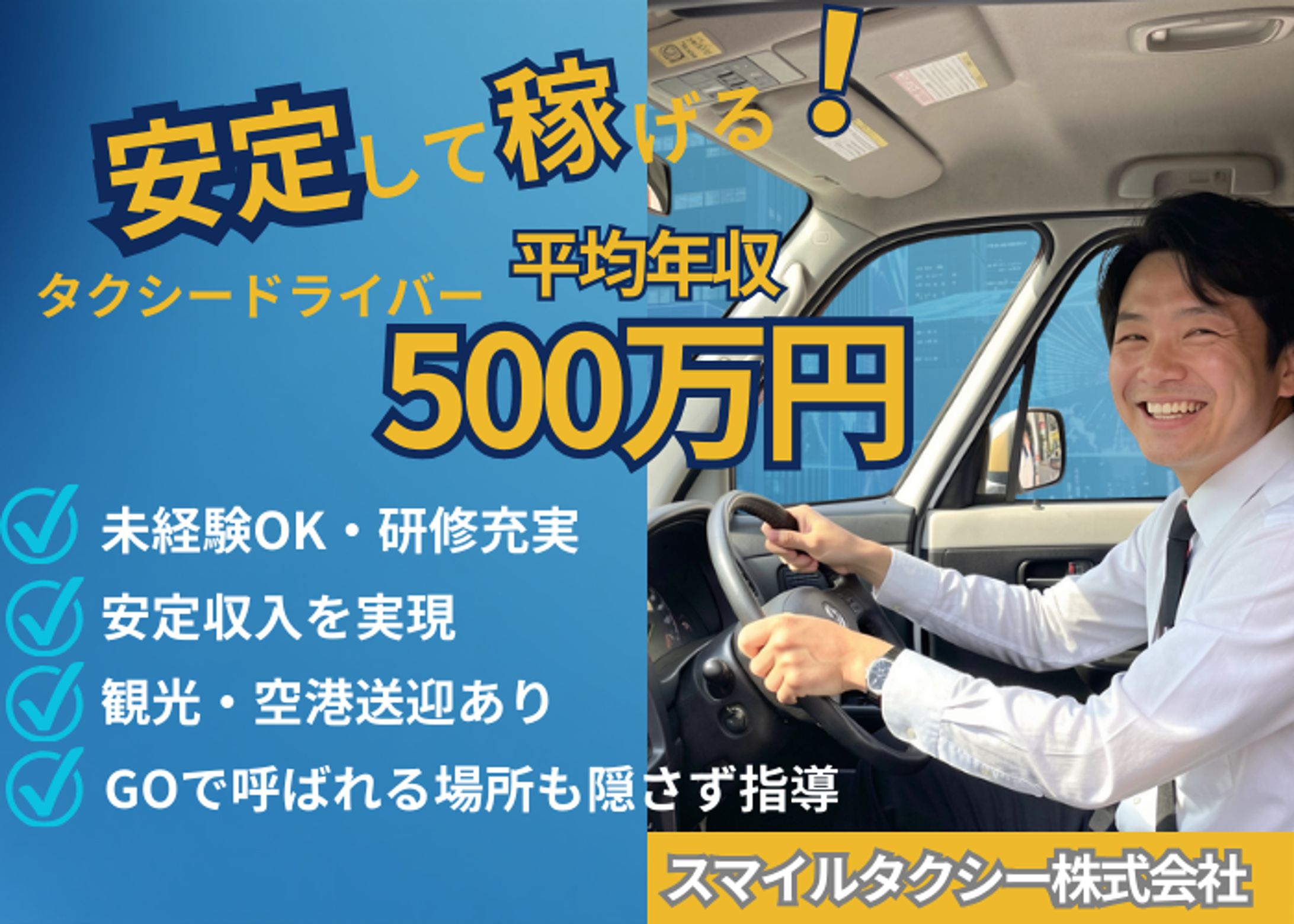 タクシードライバー募集(-1