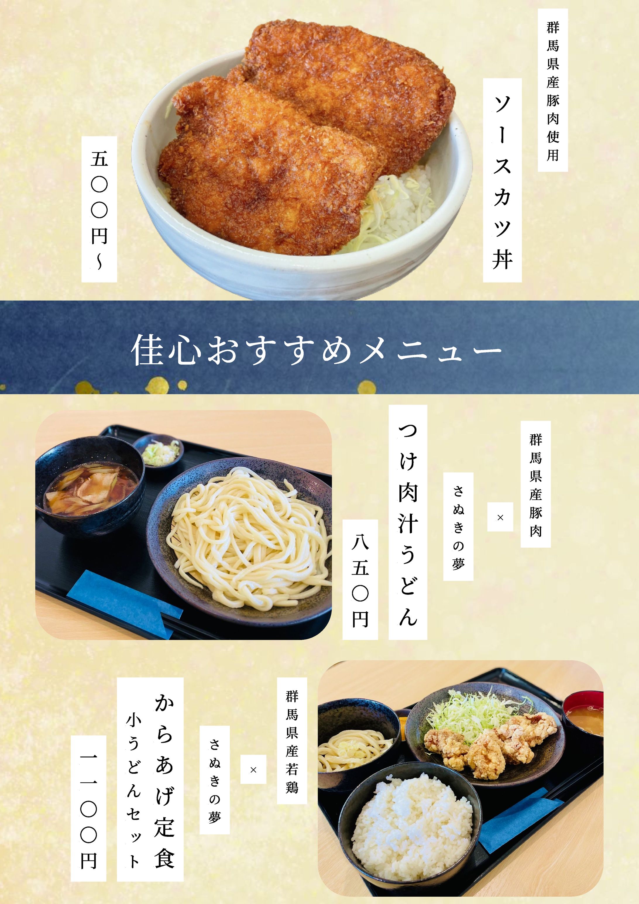 メニュー表サブ（おすすめ品）-1