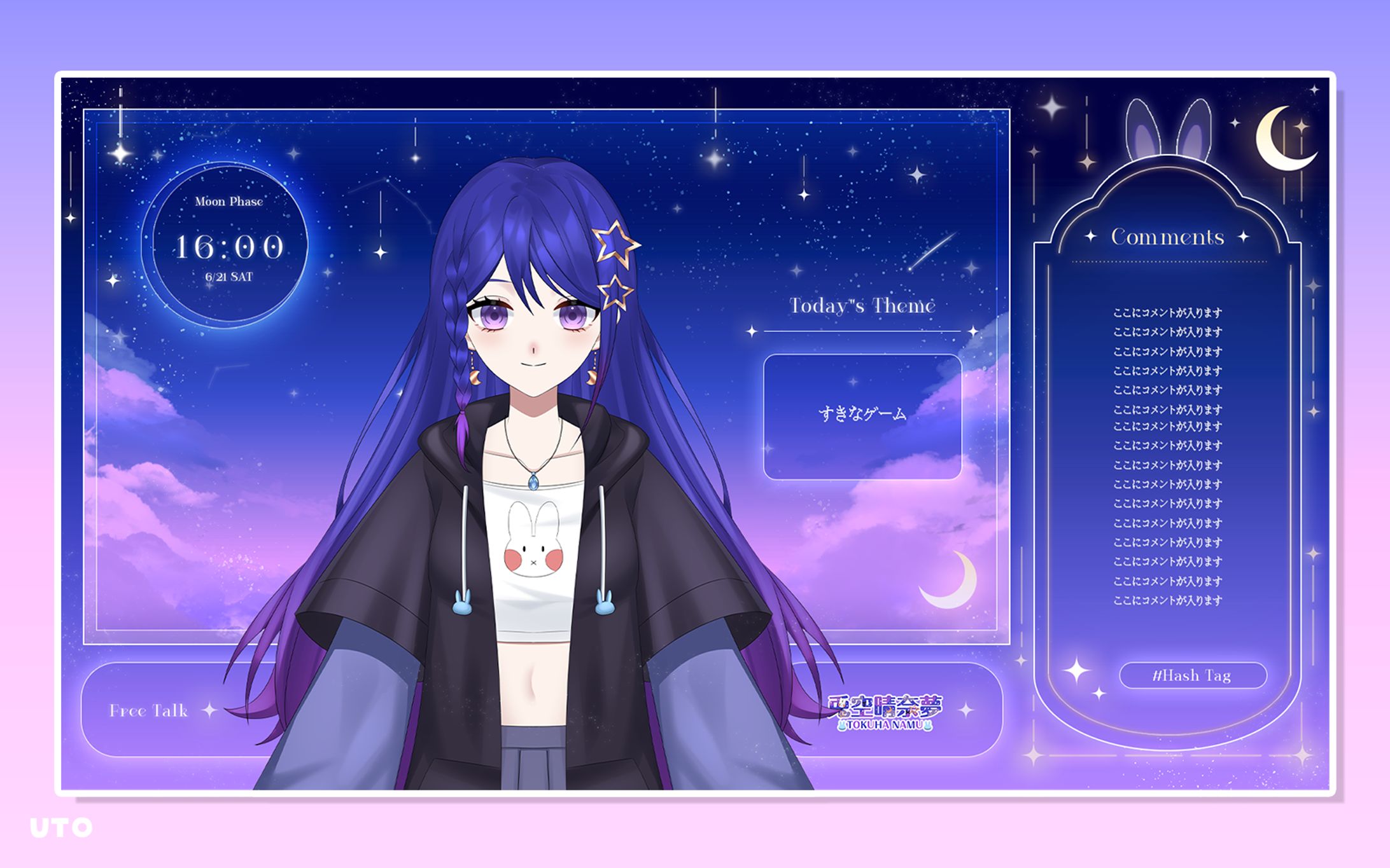兎空晴奈夢様　配信画面-1