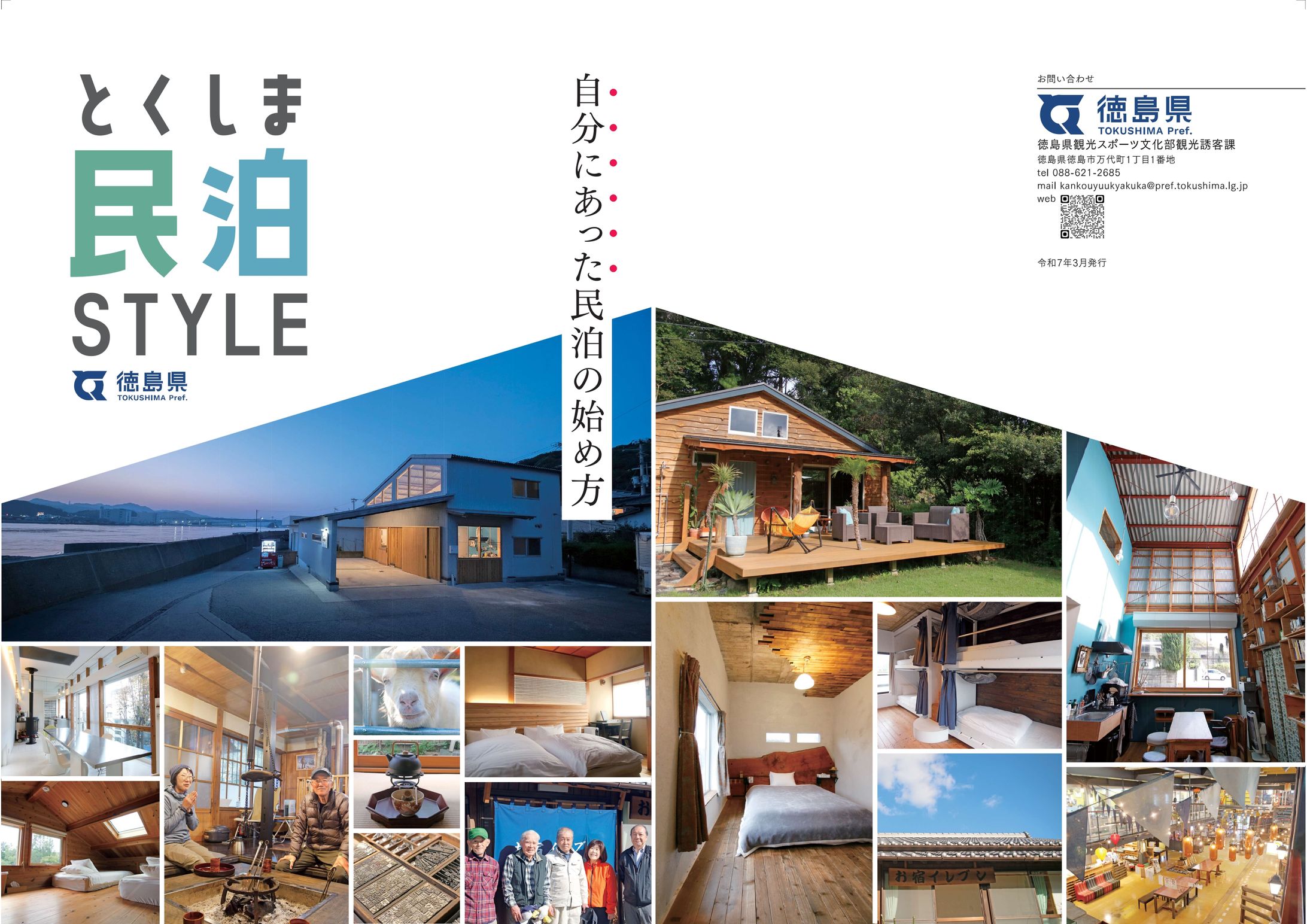 2025/03/21 徳島県『とくしま民泊STYLE』-1