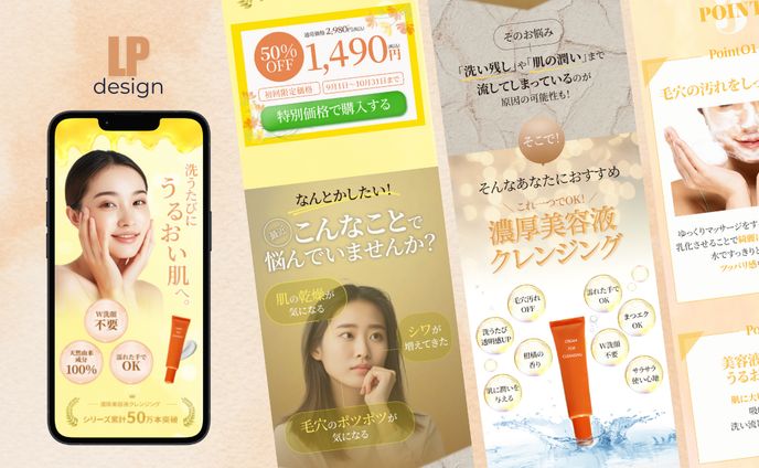 【自主制作】濃厚美容液クレンジング LP