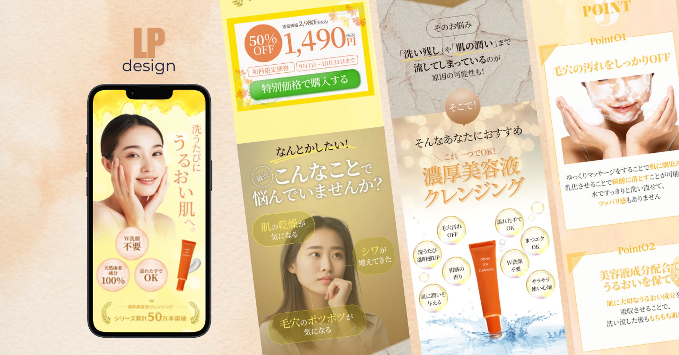 【自主制作】濃厚美容液クレンジング LP-1