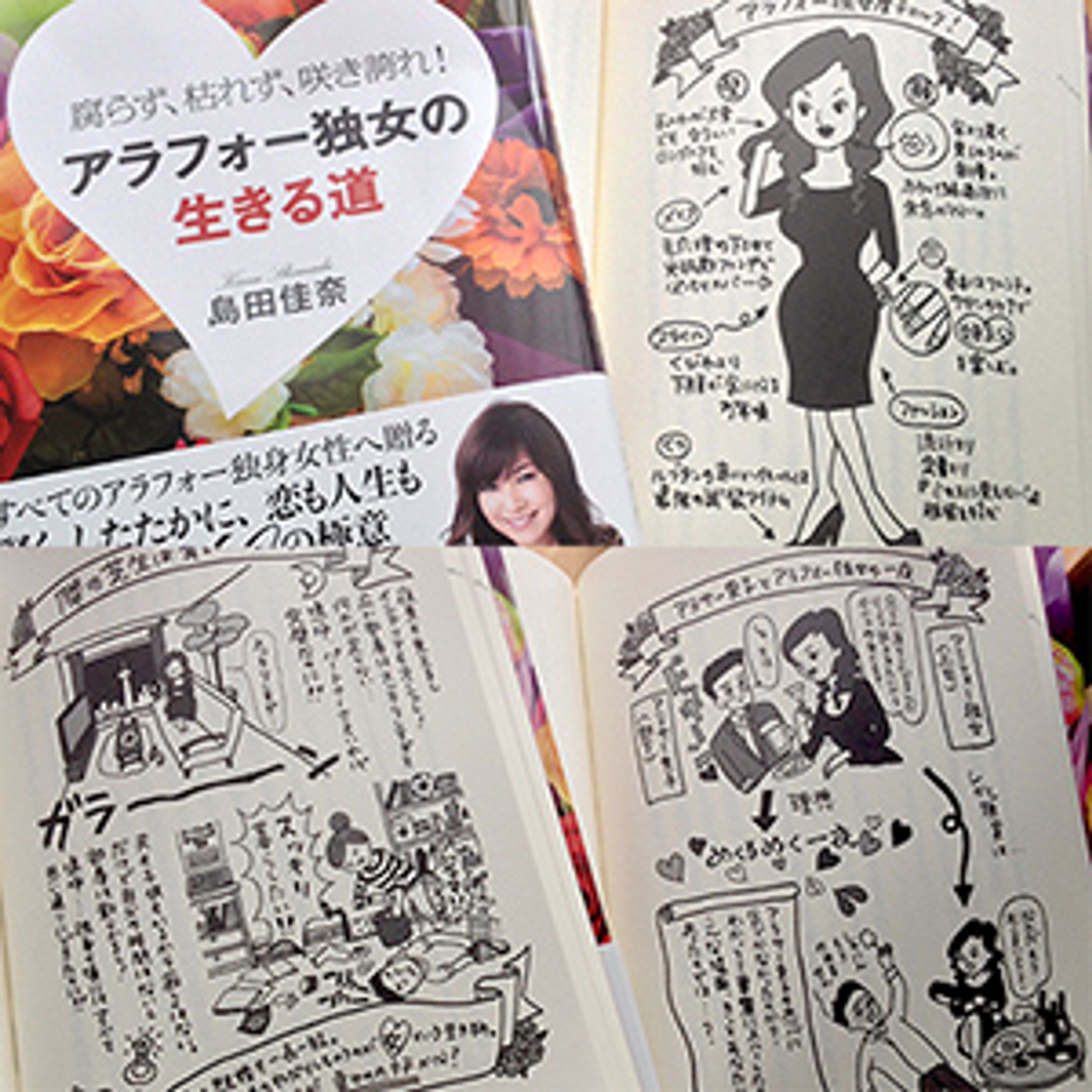 2014年9月：書籍『アラフォー独女の生きる道』（島田佳奈）（コミックエッセイ）（双葉社）-1