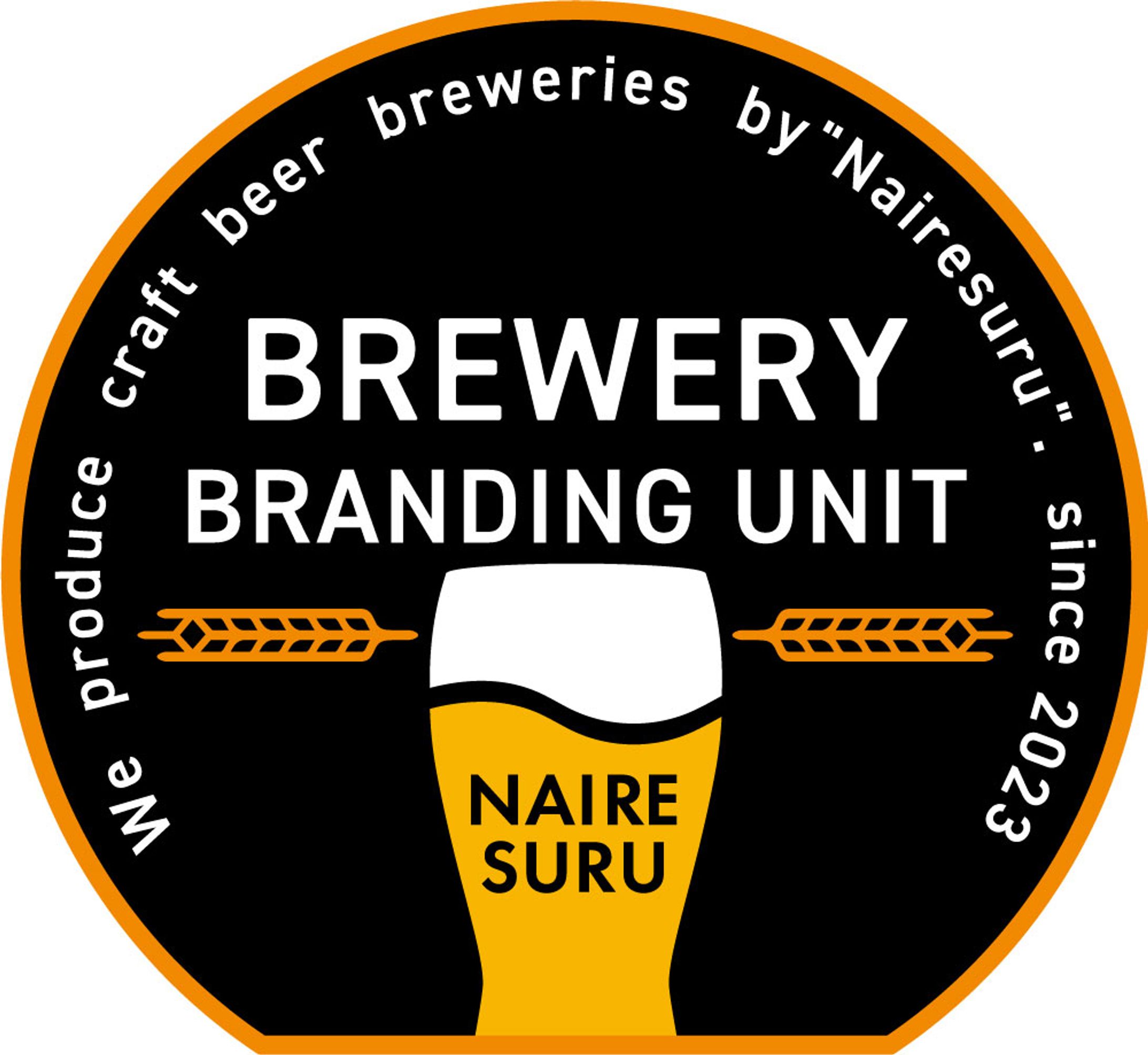 【ロゴ】ブリュワリー ブランディング ユニット-1