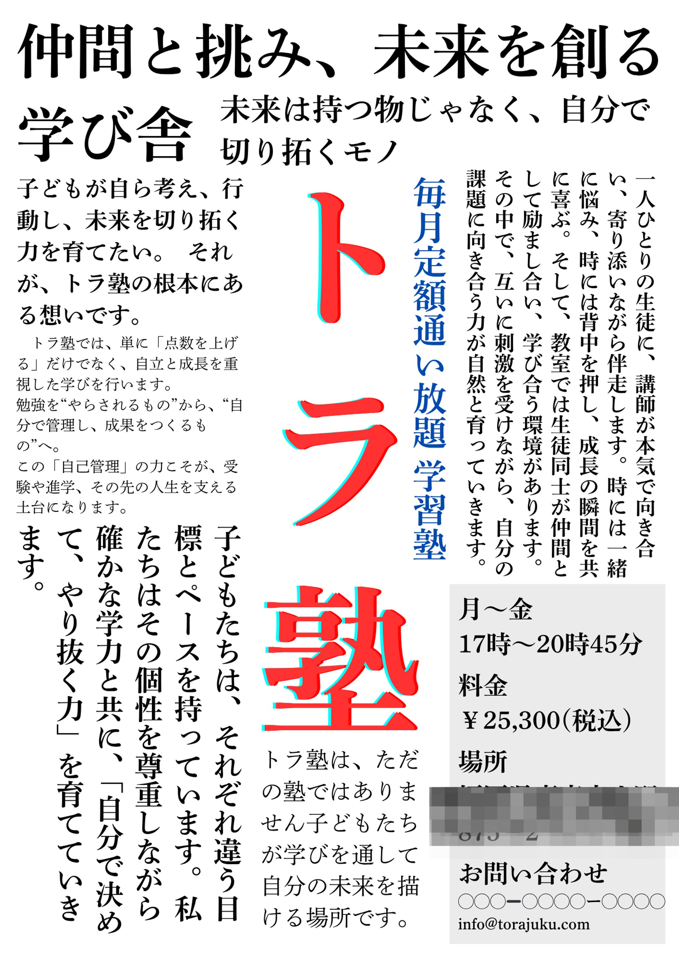 学習塾　チラシ-1