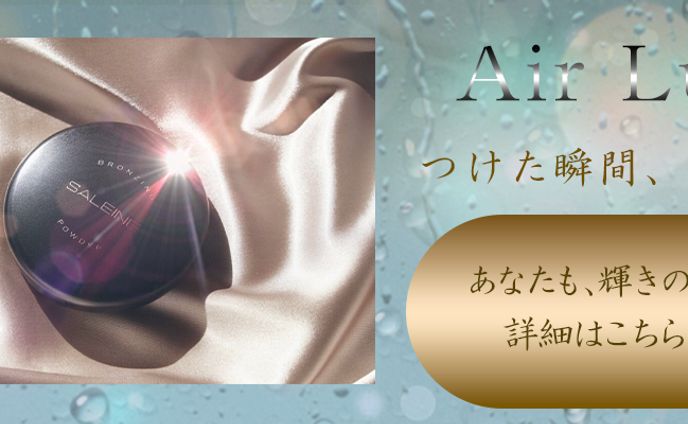 Air Luxe バナー