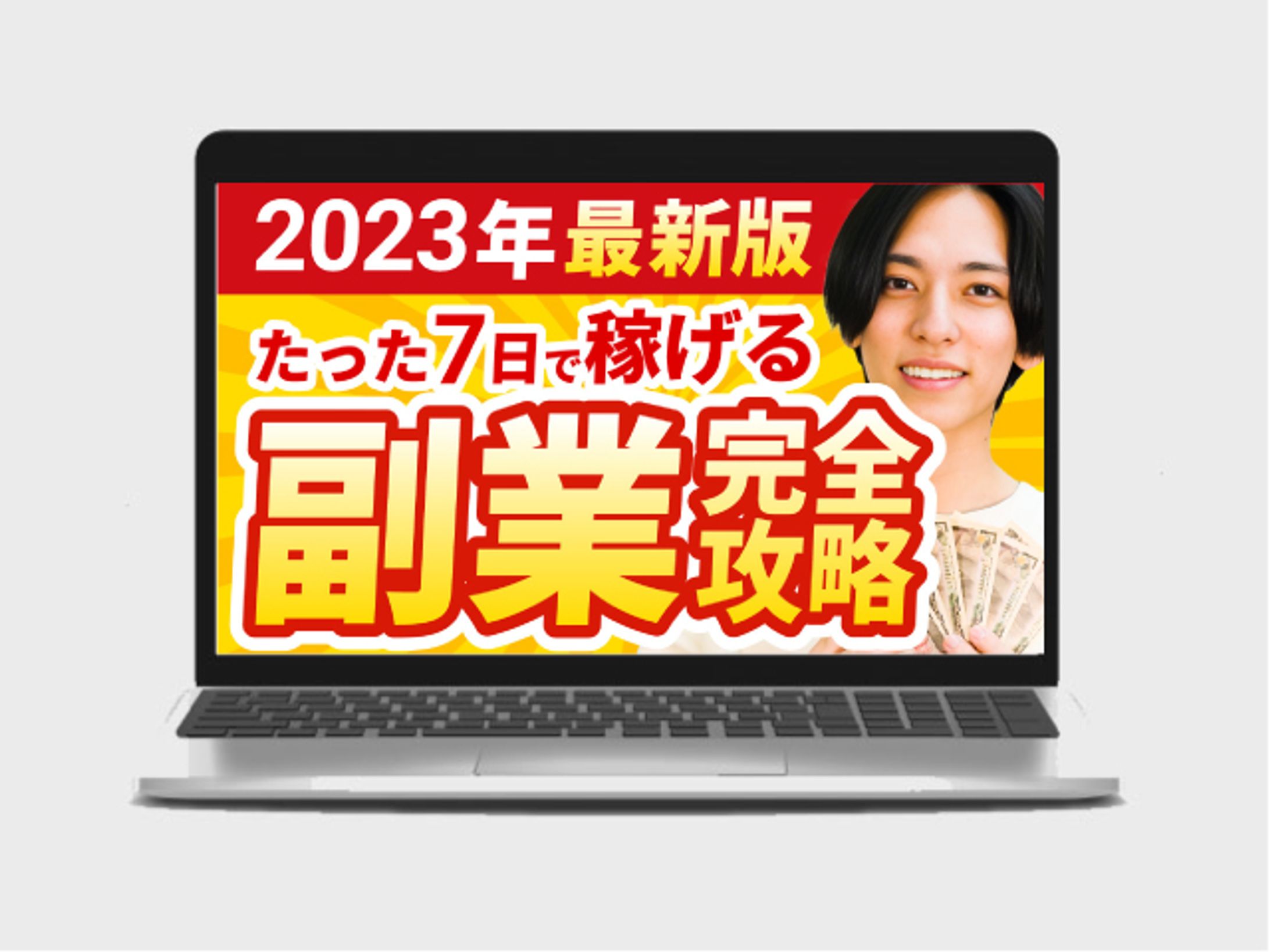 【サムネイル】2023年最新版たった７日で稼げる副業完全攻略-1