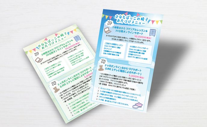 ひなたぼっこの椅子様　メニュー表