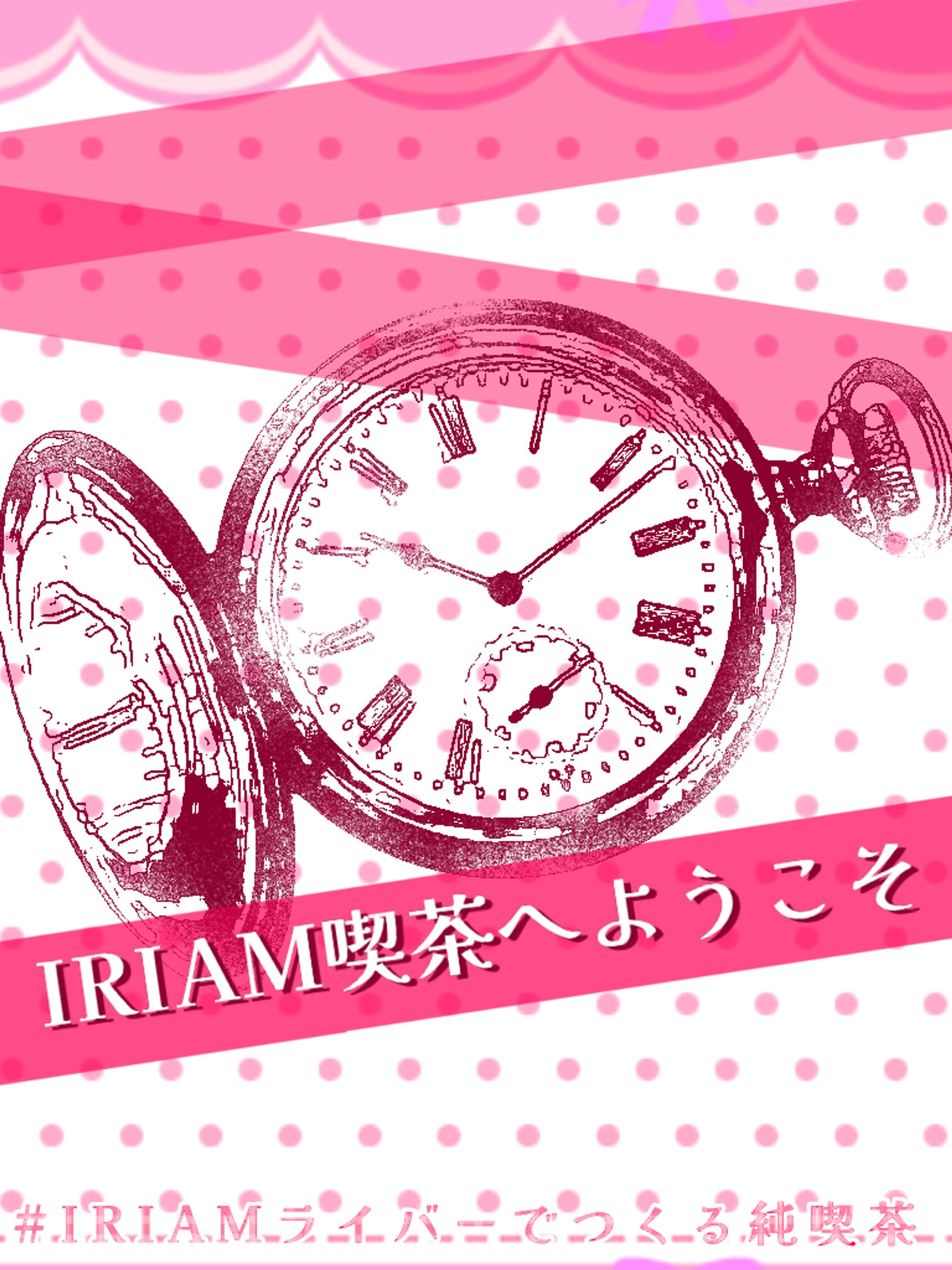 IRIAMライバーでつくる純喫茶-1