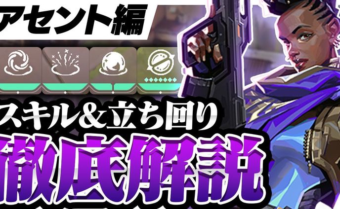 VALORANT解説系/サムネイル