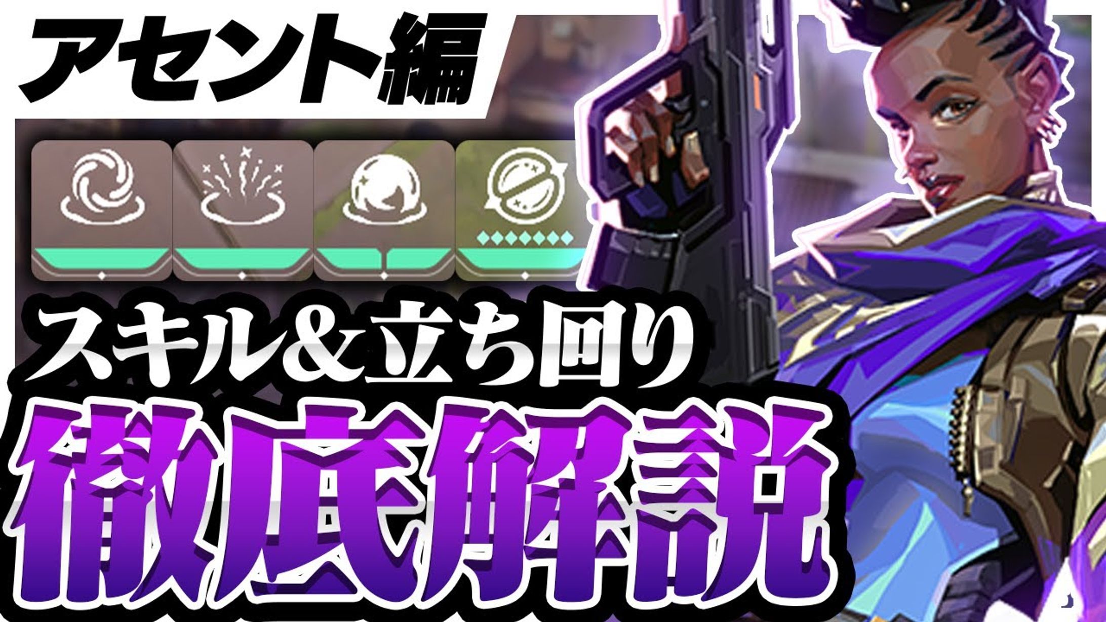 VALORANT解説系/サムネイル-1