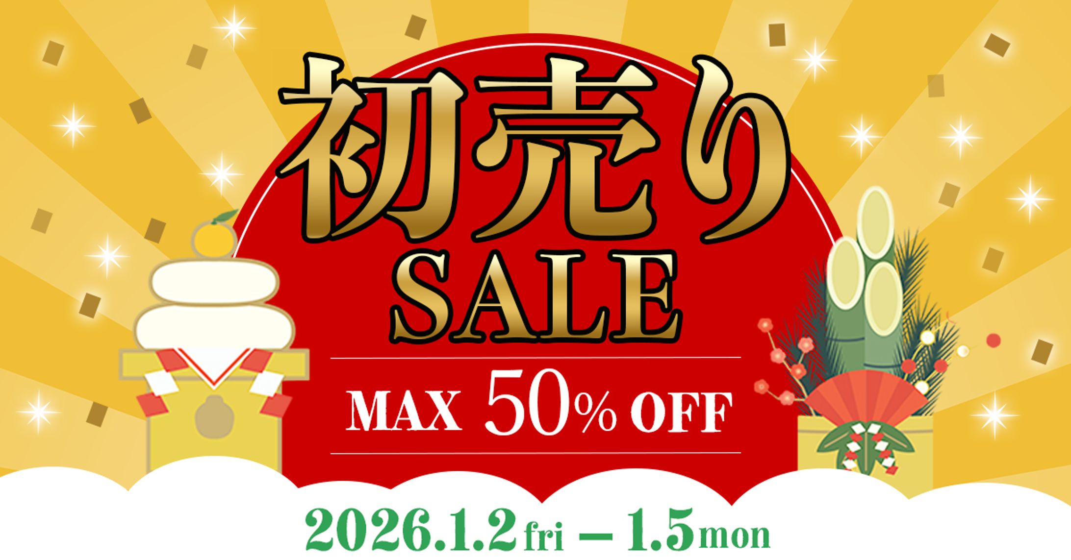 バナー｜新春セール-1