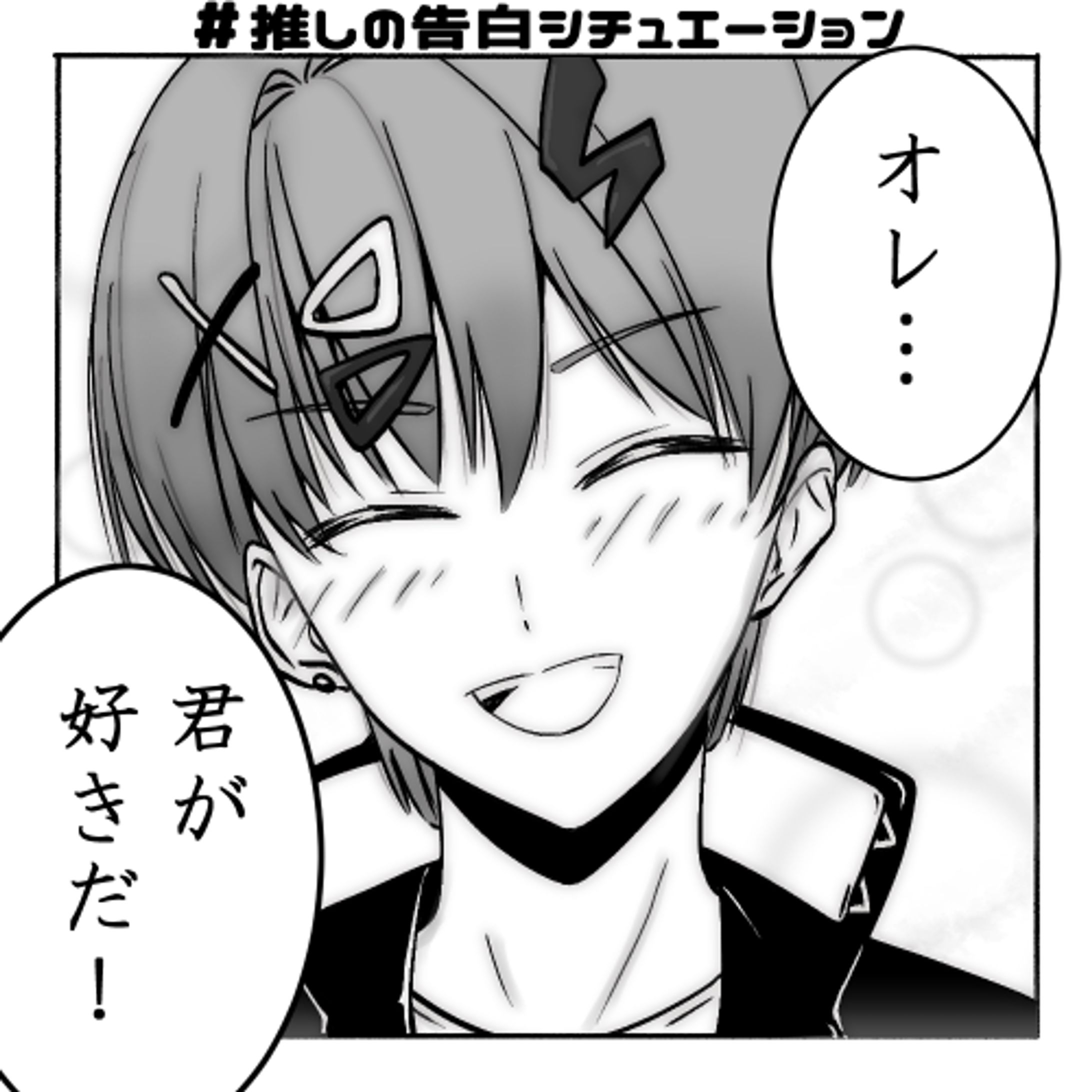 推しの告白シチュエーション-1