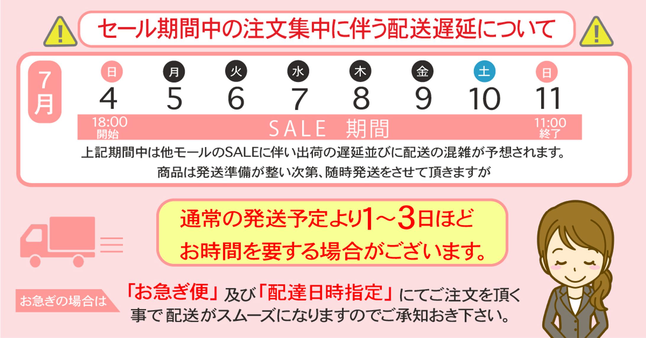 配送遅延のお知らせ-1