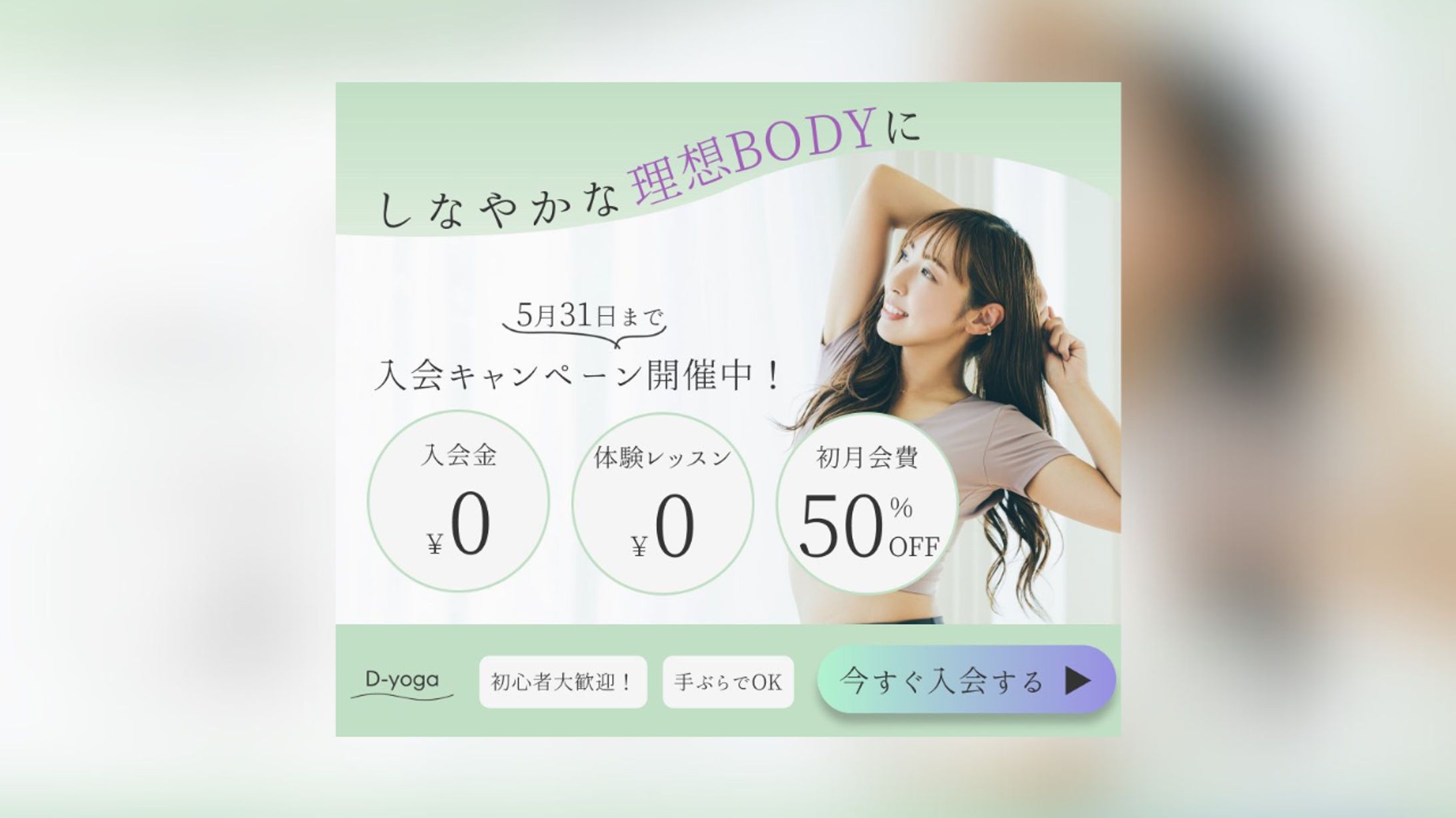 ヨガスタジオバナー-1