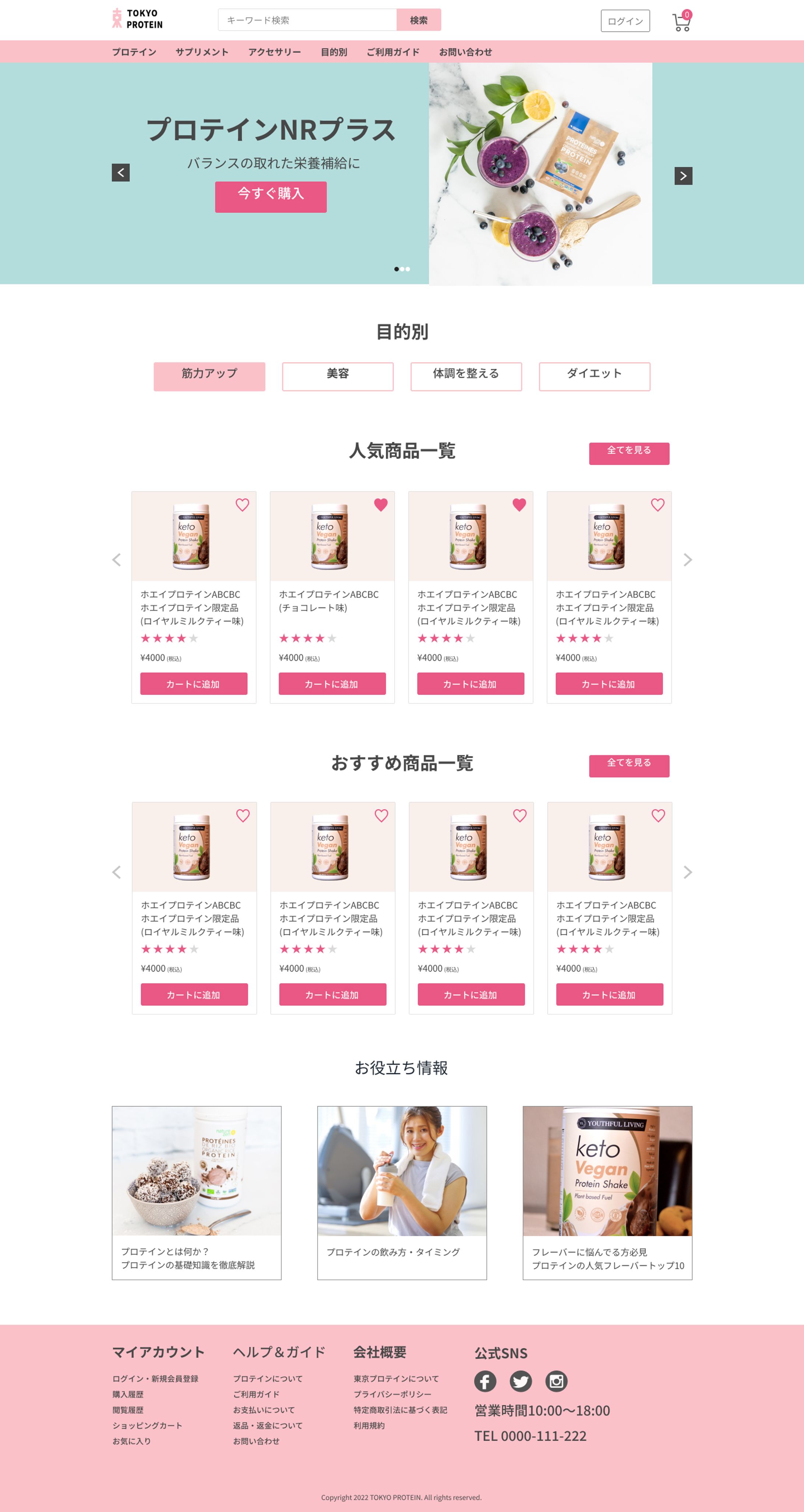 PC版1(ECサイト)トップページや商品一覧-1