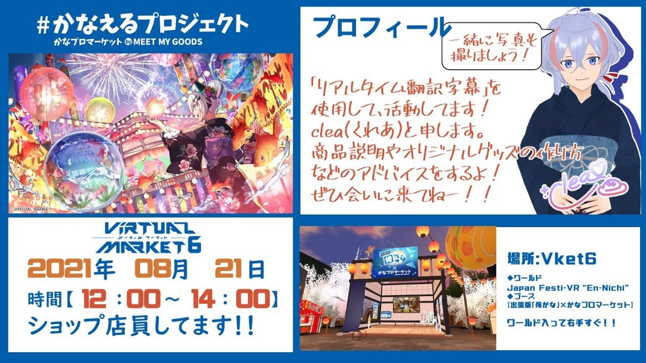 【お仕事】【出張版「俺かな」×かなプロマーケット】ブースにてバーチャルスタッフ-1