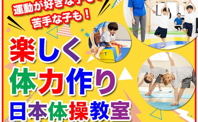 体操教室バナー：バナー