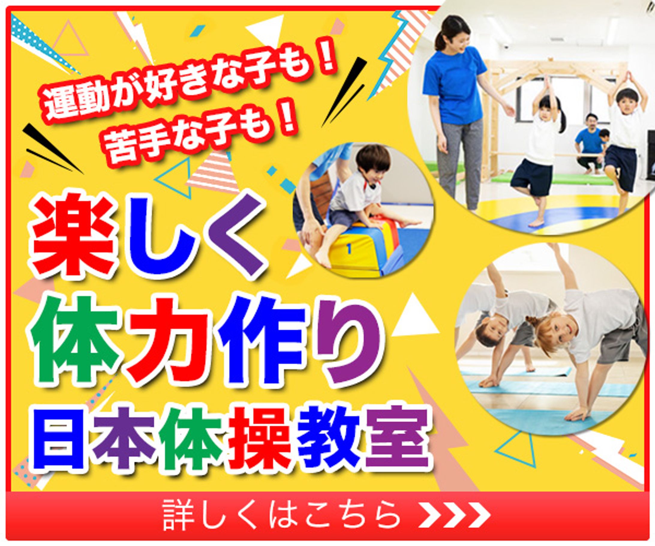 体操教室バナー：バナー-1
