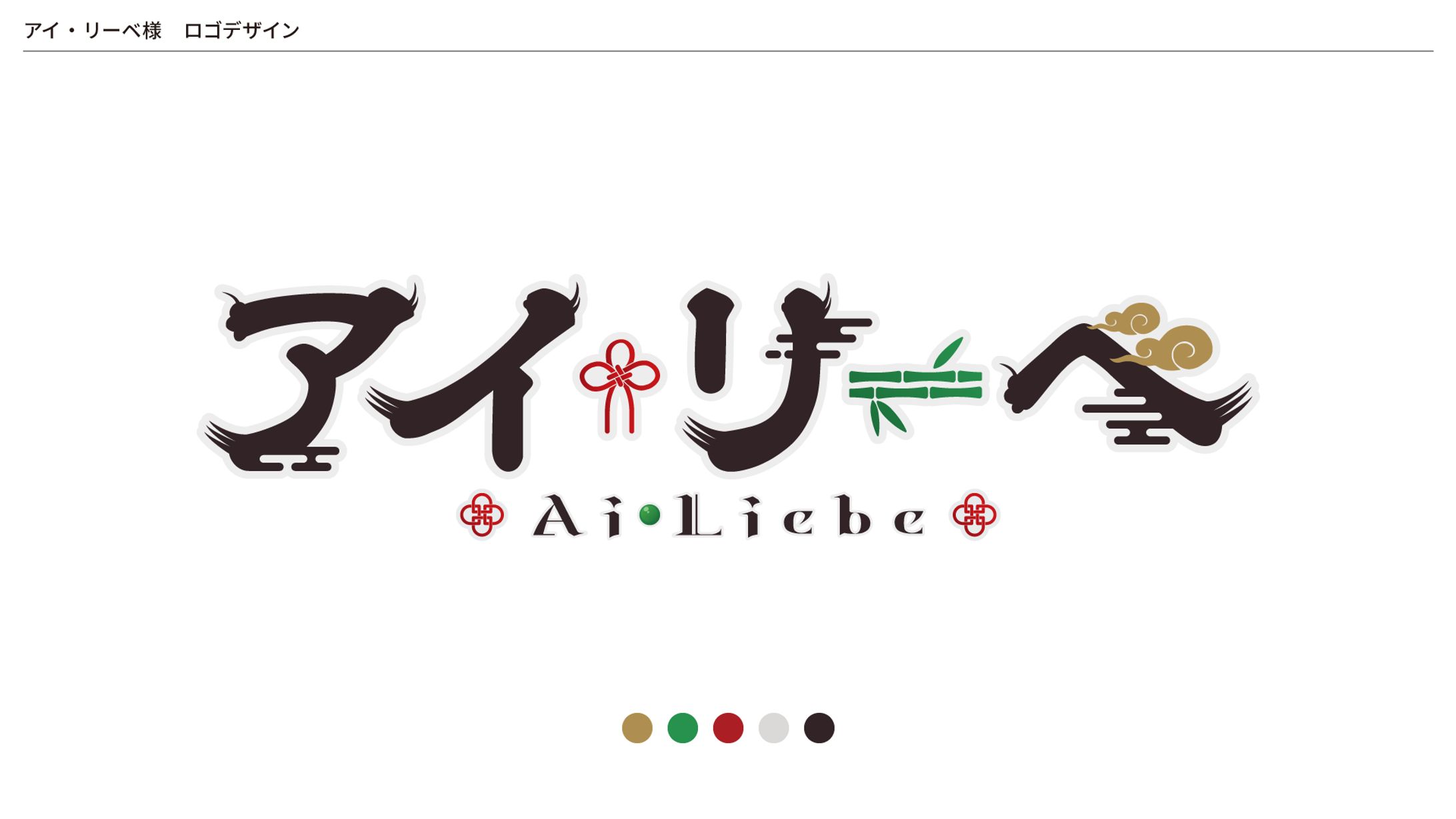 アイ・リーベ ネームロゴ-1
