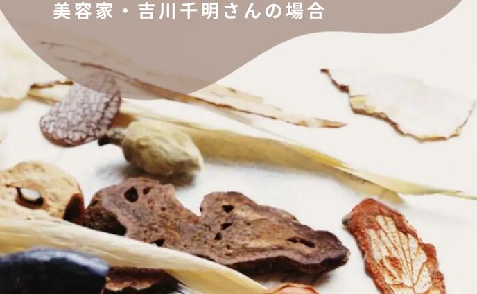 WeSAY 漢方記事