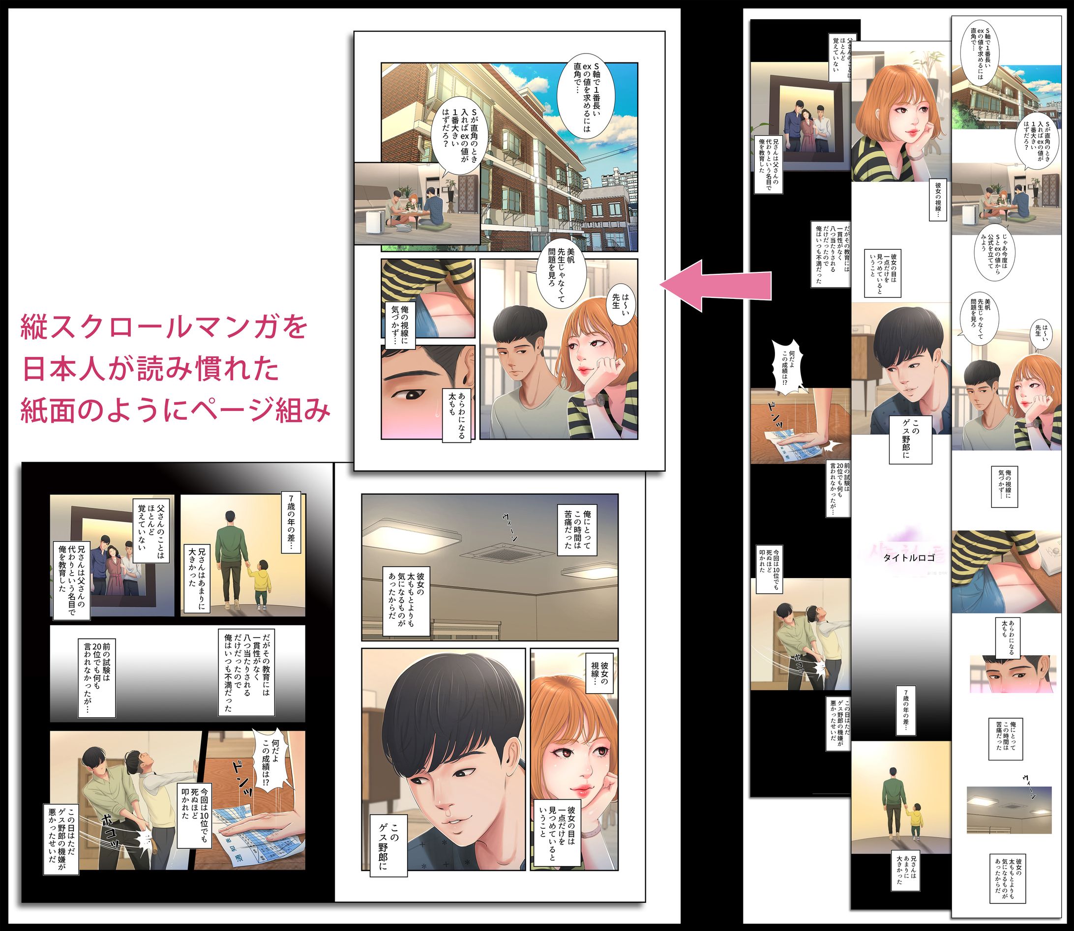 WEBTOON  日本語ローカライズ  版面化-1