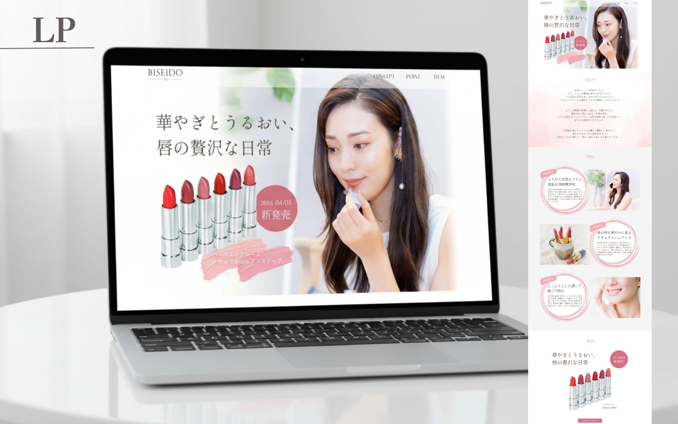 【HerTech架空案件】新作リップ紹介LP-1