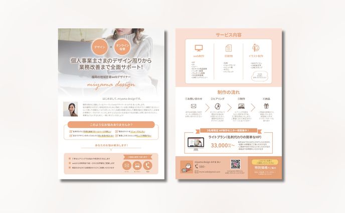 チラシ、企業案件・制作