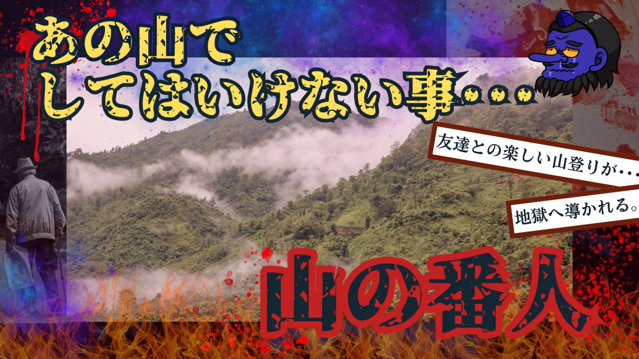 YouTubeサムネイル作成（ホラー系）-1